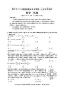 南寧市2026屆普通高中畢業(yè)班第一次適應(yīng)性測(cè)試數(shù)學(xué)試題含答案