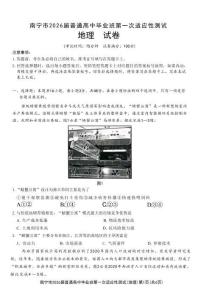 南寧市2026屆普通高中畢業(yè)班第一次適應(yīng)性測(cè)試地理試題含答案