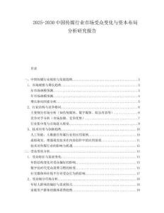 2025-2030中國(guó)傳媒行業(yè)市場(chǎng)受眾變化與資本布局分析研究報(bào)告