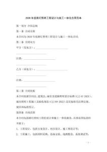 2026年度路燈照明工程設(shè)計與施工一體化合同范本