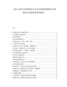 2025-2030中國彩票發行行業市場深度調研及行業投資與發展前景研究報告