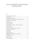 2025-2030中國船舶建造行業(yè)市場供需分析及投資評估規(guī)劃分析研究報告