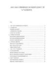 2025-2030中國船舶制造行業(yè)市場研究及海洋工程與產(chǎn)品創(chuàng)新研究