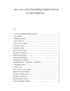 2025-2030中國半導體晶圓制造市場供需平衡分析及產能擴充規劃討論