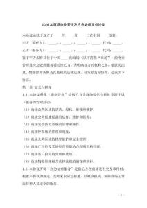 2026年商場物業管理及應急處理服務協議