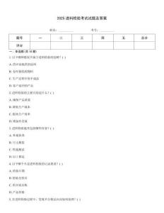 2025進料檢驗考試試題及答案