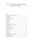 2025-2030中國的高端醫療器械制造業市場現狀供需調研及投資評估規劃文獻