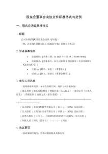 股東會董事會決議文件標準格式與范例