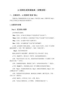 AI視頻生成實操指南