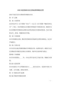 2026年度高端住宅社區物業管理服務合同