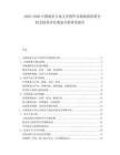2025-2030中國(guó)刺殺小說文學(xué)創(chuàng)作市場(chǎng)現(xiàn)狀供需分析及投資評(píng)估規(guī)劃分析研究報(bào)告