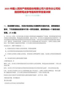 2025中國人民財(cái)產(chǎn)保險(xiǎn)股份有限公司六安市分公司校園招聘筆試參考題庫附帶答案詳解