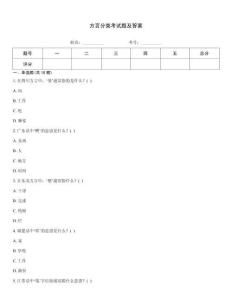 方言分類考試題及答案
