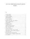 2025-2030中國(guó)餐飲連鎖行業(yè)市場(chǎng)競(jìng)爭(zhēng)與發(fā)展評(píng)估研究報(bào)告