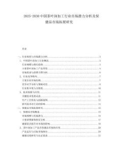 2025-2030中國茶葉深加工行業市場潛力分析及保健品市場拓展研究