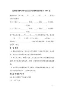 離婚履行財產分割與子女撫養及贍養賠償協議書（2026版）