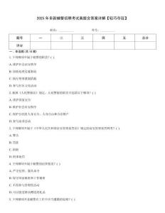 2025年阜新輔警招聘考試真題含答案詳解【輕巧奪冠】