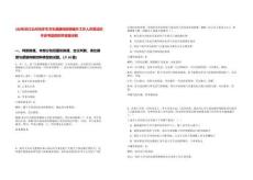 [臺(tái)州]浙江臺(tái)州玉環(huán)市衛(wèi)生健康局招聘編外工作人員筆試歷年參考題庫附帶答案詳解