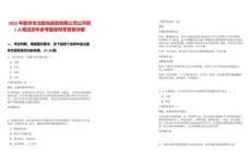 2025年衢州市北極光商貿有限公司公開招1人筆試歷年參考題庫附帶答案詳解