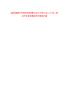 [益陽]2025年湖南省益陽職業(yè)技術(shù)學院引進人才10人筆試歷年參考題庫附帶答案詳解