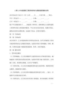 二零二六年度建筑工程資料承包與質量監(jiān)管服務合同