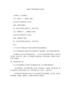 2026年書籍IP授權合同協議