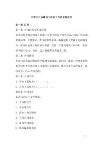 二零二六版建筑工程施工合同管理規范