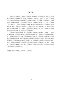 妨害安全駕駛罪的司法適用