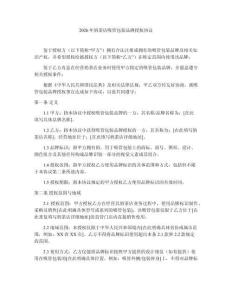 2026年奶茶店吸管包裝品牌授權協議