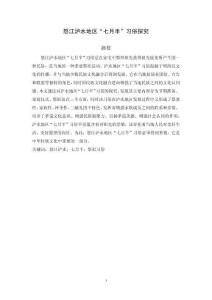 怒江瀘水地區“七月半”習俗探究