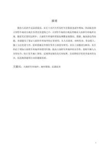 大面積地坪抗裂技術(shù)研究及應(yīng)用