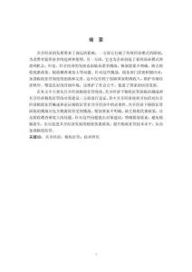 共享經(jīng)濟(jì)下稅收征管的現(xiàn)狀與對(duì)策