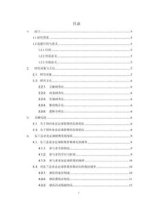 業(yè)余足球聯(lián)賽現(xiàn)狀調(diào)查與分析