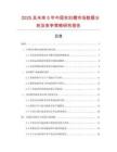 2025及未來5年中國農(nóng)婦帽市場數(shù)據(jù)分析及競爭策略研究報告