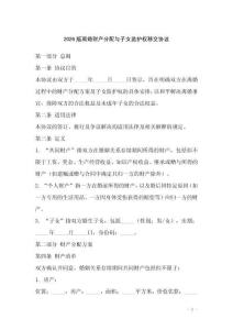 2026版離婚財(cái)產(chǎn)分配與子女監(jiān)護(hù)權(quán)移交協(xié)議