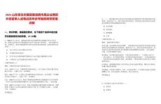 2025山東青島市國資委選聘市屬企業兼職外部董事人選筆試歷年參考題庫附帶答案詳解