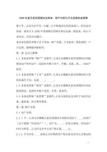 2026年度無(wú)房貸離婚協(xié)議樣本：財(cái)產(chǎn)分割與子女撫養(yǎng)權(quán)益保障