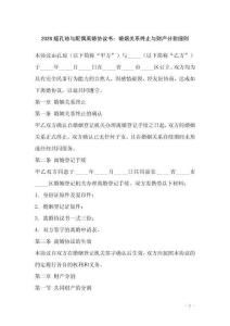 2026版孔瓊與配偶離婚協(xié)議書(shū)：婚姻關(guān)系終止與財(cái)產(chǎn)分割細(xì)則