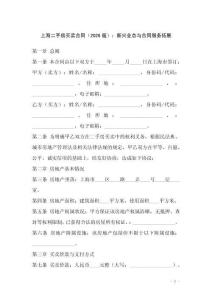 上海二手房買賣合同（2026版）：新興業態與合同服務拓展
