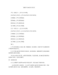 2026年AR設計合同書