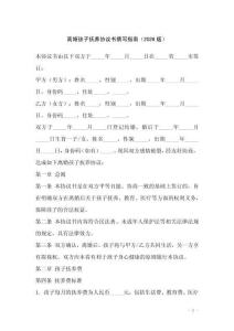 離婚孩子撫養協議書撰寫指南（2026版）