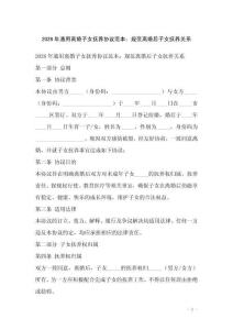 2026年通用離婚子女撫養協議范本：規范離婚后子女撫養關系