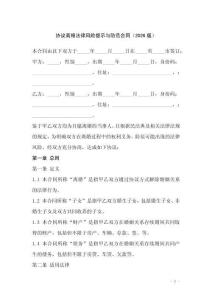 協(xié)議離婚法律風險提示與防范合同（2026版）