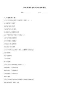 2025內審員考試經典試題及答案