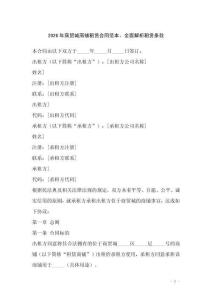 2026年商貿城商鋪租賃合同范本，全面解析租賃條款