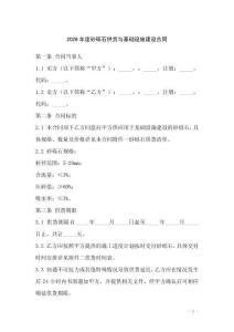 2026年度砂礫石供貨與基礎(chǔ)設(shè)施建設(shè)合同