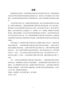 數(shù)智時代高職教師數(shù)字化教學能力提升策略研究