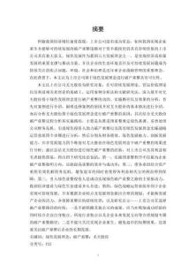 綠色發展理念下的破產重整實施路徑及效果研究——以尤夫股份為例