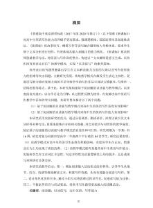 基于閱讀圈的以讀促寫教學(xué)模式對(duì)高中生英語(yǔ)寫作能力的影響研究