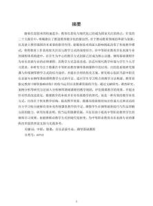 微課在中職鋼琴基礎(chǔ)課程中的應(yīng)用研究